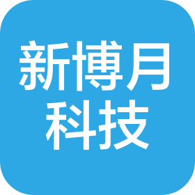 海南新博月科技有限公司