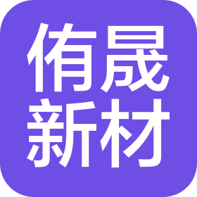 重庆侑晟新材料有限公司