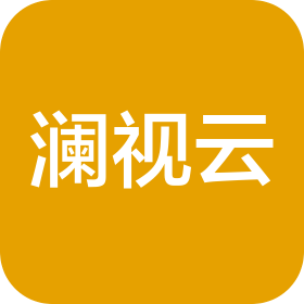 成都澜视云科技有限公司