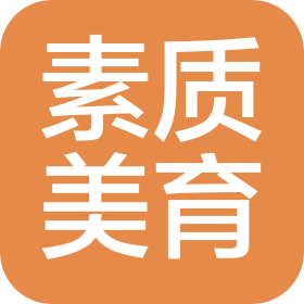 四川省素质美育文化艺术交流中心(普通合伙)