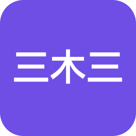 四川三木三文化传播有限公司