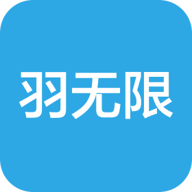 成都羽无限体育科技有限公司