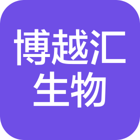 四川博越汇生物科技有限公司