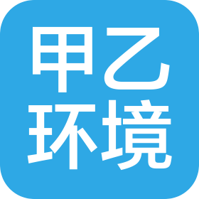 四川甲乙环境检测有限公司