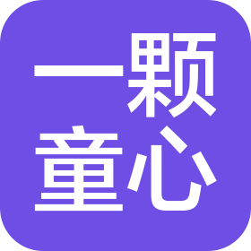 玉龙县一颗童心教育信息咨询有限公司