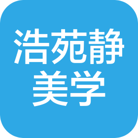 浩苑静美学商贸(西安)有限公司