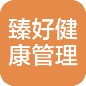 宁夏臻好健康管理咨询有限公司