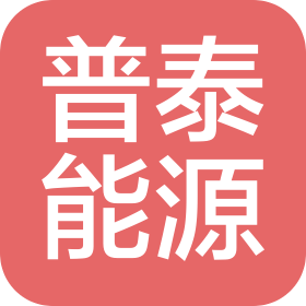 克拉玛依普泰能源技术服务有限公司