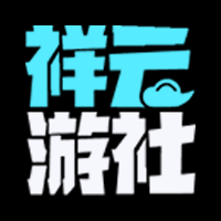 祥云游社(吉林省)科技有限公司