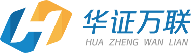 华证万联(北京)科技有限公司