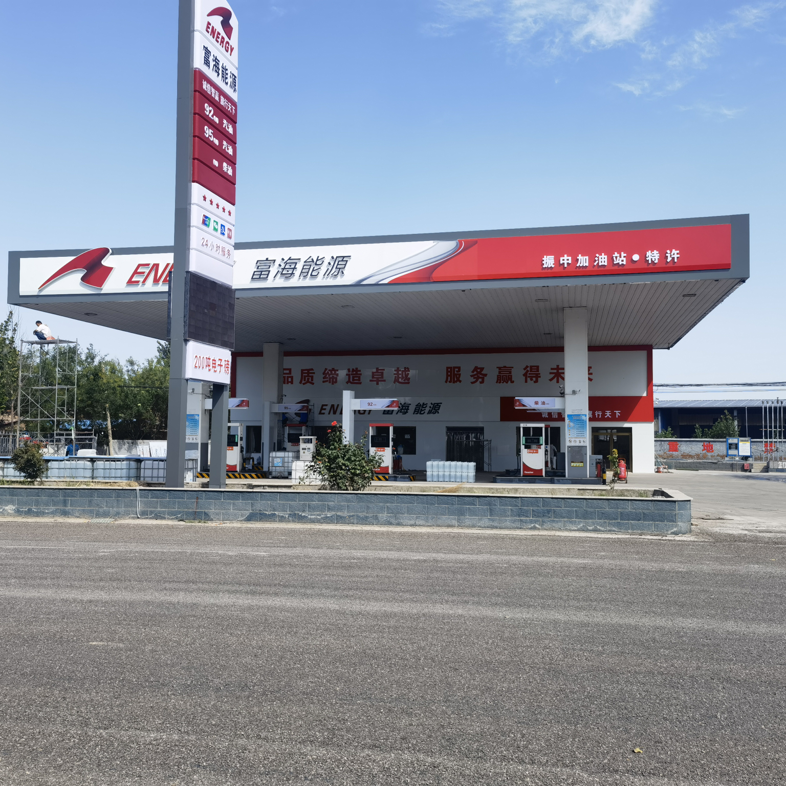 乐陵市振中加油站