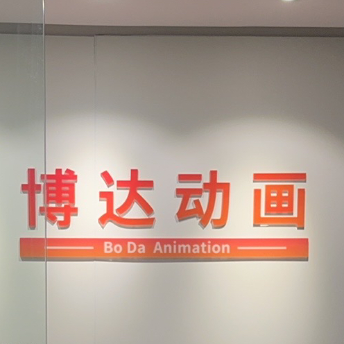 济南博达文化传媒有限公司