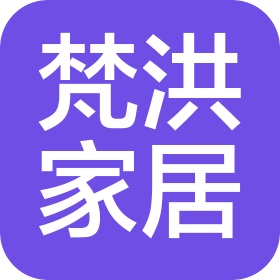 北京梵洪家居有限公司