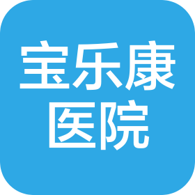 北京宝乐康动物医院有限责任公司