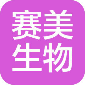 北京赛美生物科技有限公司