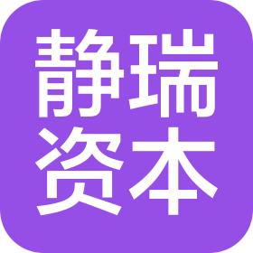 静瑞私募基金管理(上海)有限公司