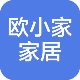欧小家家居(苏州常熟)有限公司