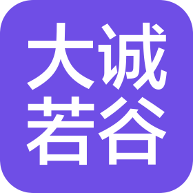 昆山大诚若谷医疗科技有限公司