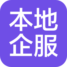 本地企业服务(杭州)有限公司