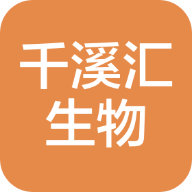 杭州千溪汇生物科技有限公司