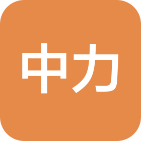 浙江中力机械股份有限公司