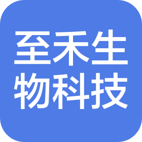 湖州至禾生物科技有限公司