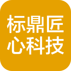 合肥标鼎匠心信息科技有限公司