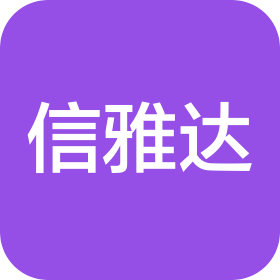青岛信雅达电器设备有限公司