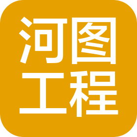上海河图工程股份有限公司青岛分公司