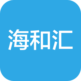 青岛海和汇贸易有限公司