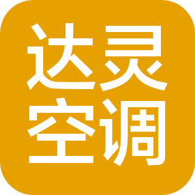 德州达灵空调设备有限公司