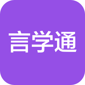 郑州言学通教育咨询有限公司