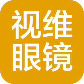 原阳县视维眼镜有限公司