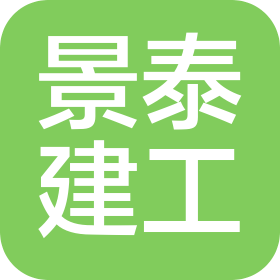 河南省景泰建筑工程有限公司