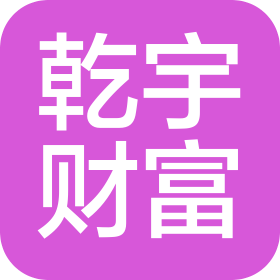 湖南乾宇财富信息咨询有限公司