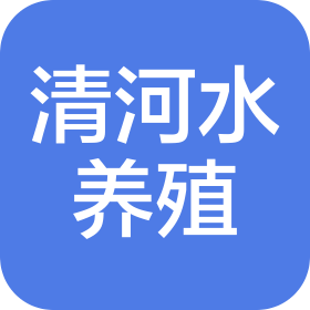 岳阳清河水养殖有限公司