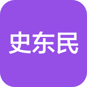 香港史东民有限公司广州代表处