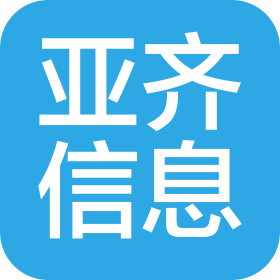 广东亚齐信息技术股份有限公司广州分公司