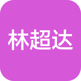 深圳市林超达电子有限公司