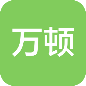 佛山万顿牙科器械有限公司