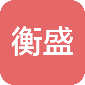 东莞市衡盛精密模具有限公司