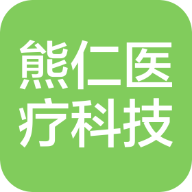 东莞市熊仁医疗科技有限公司