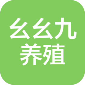 重庆幺幺九养殖有限公司