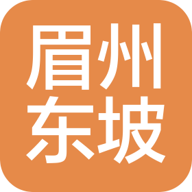 眉州东坡(成都)餐饮管理有限公司