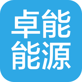 雅安卓能能源管理有限公司