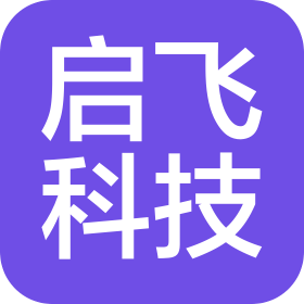新疆启飞科技有限公司