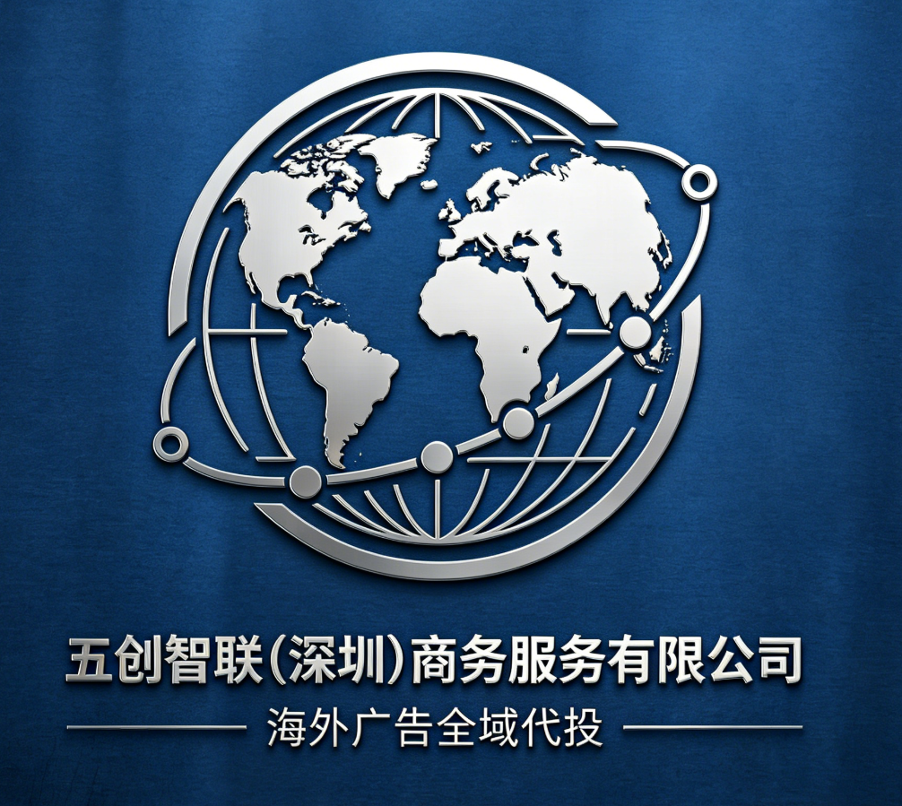 五创智联(深圳)商务服务有限公司