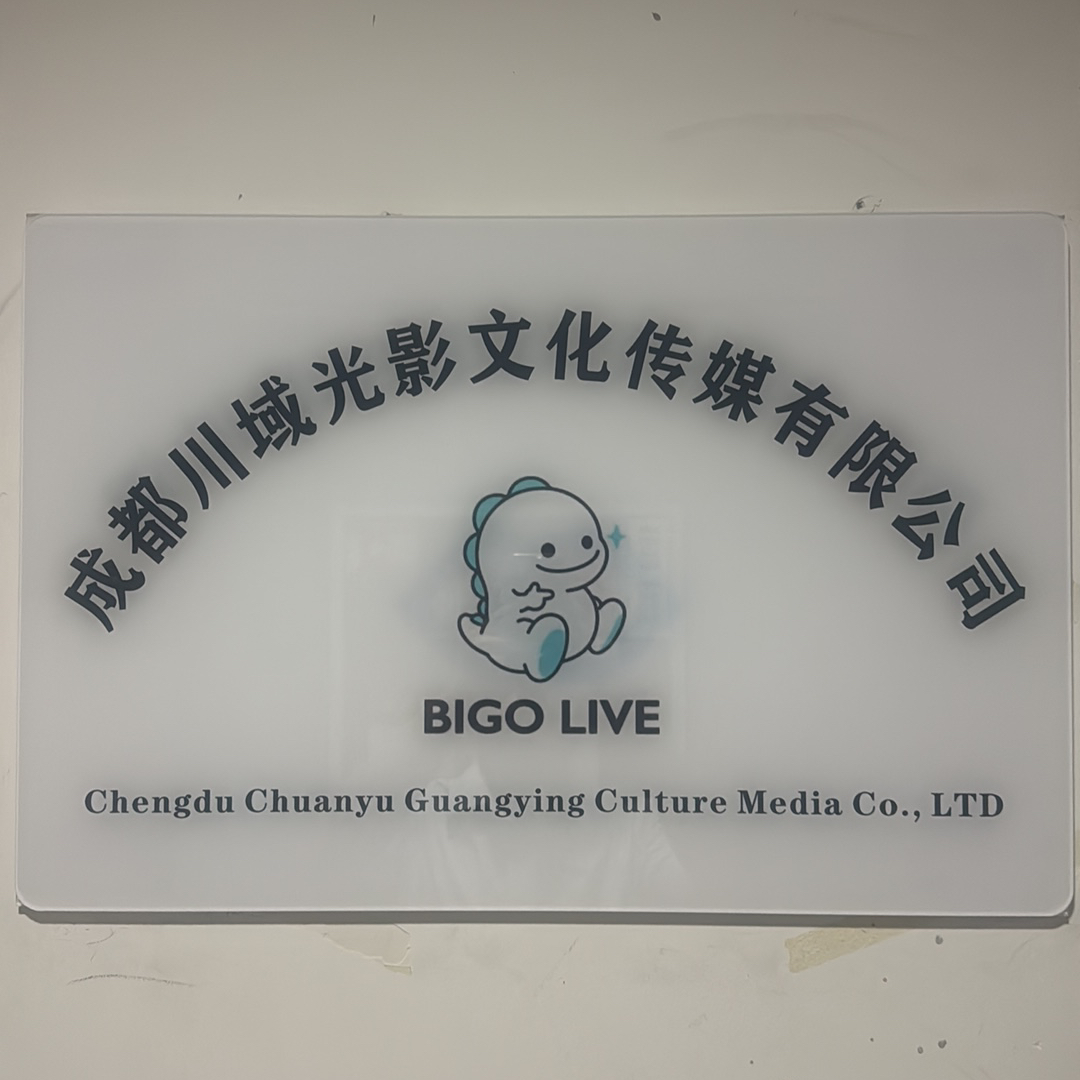 成都川域光影文化传媒有限公司