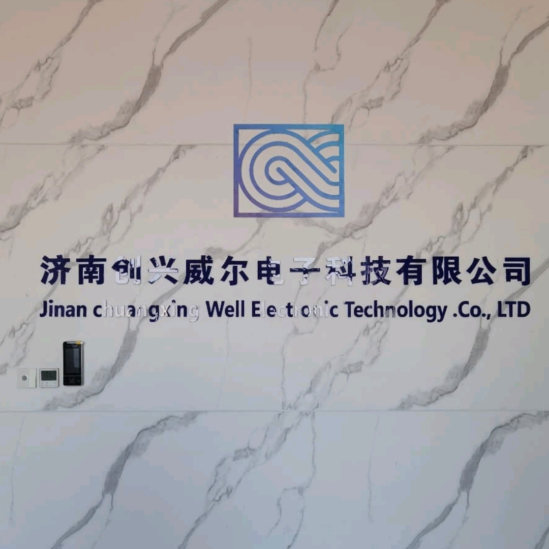 济南创兴威尔电子科技有限公司