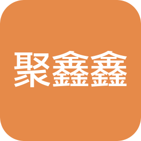 天津聚鑫鑫智能设备有限公司